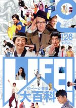 クイック・ジャパン LIFE!大百科-(vol.128)