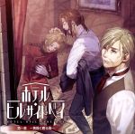 ホテル・ヒルサイドベイ 第一章 ~黄昏に煙る雨~