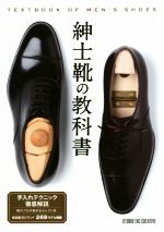 紳士靴の教科書