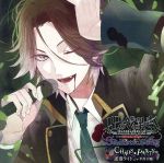 DIABOLIK LOVERS Sadistic Song Vol.3 逆巻ライト CV.平川大輔