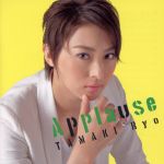 Applause TAMAKI Ryo