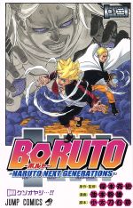 BORUTO―NARUTO NEXT GENERATIONS― -(2)