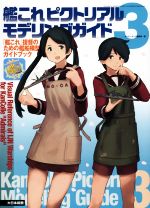 艦これ編集部の検索結果 ブックオフオンライン