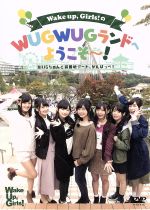 Wake Up,Girls!の“WUGWUGランド”へようこそ~!~WUGちゃんと遊園地デート、がんばっぺ!~