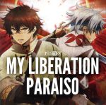 チェインクロニクル~ヘクセイタスの閃~:MY LIBERATION/PARAISO(アニメ盤)