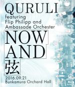 NOW AND 弦(Blu-ray Disc)