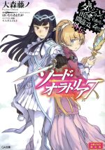 ソード・オラトリア 限定版 ダンジョンに出会いを求めるのは間違っているだろうか外伝-(GA文庫)(7)(小冊子(48ページ)付)