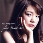 Aya Nagatomi plays Beethoven