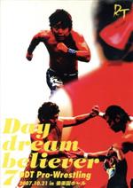 Day dream believer 7 DDT Pro-Wrestling 10.21 in 後楽園ホール