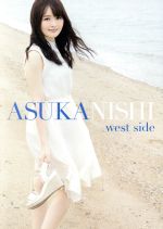 西明日香1stフォトブック west side -(TOKYO NEWS MOOK)