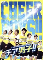 Live Performance Stage「チア男子!!」