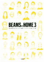 BEAMS AT HOME 日本を代表するおしゃれクリエイター集団ビームススタッフの「暮らし」と「服」-(3)