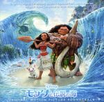 モアナと伝説の海 オリジナル・サウンドトラック<英語版>