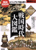 戦国の検索結果 ブックオフオンライン