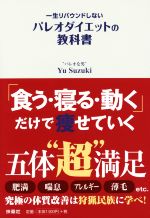 一生リバウンドしないパレオダイエットの教科書