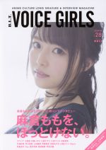 B.L.T. VOICE GIRLS -(TOKYO NEWS MOOK)(VOL.28)