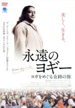 永遠のヨギー ヨガをめぐる奇跡の旅 新品dvd ドキュメンタリー パオラ デ フロリオ 監督 脚本 リサ リーマン 監督 脚本 ブックオフオンライン
