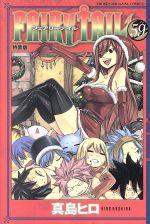 Fairy Tail 特装版の検索結果 ブックオフオンライン