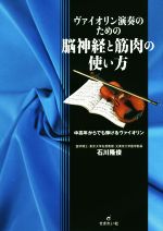 演奏家 指揮者 楽器 本 書籍 ブックオフオンライン