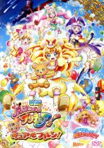 映画魔法つかいプリキュア!奇跡の変身!キュアモフルン!(特装版)