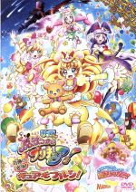 映画魔法つかいプリキュア!奇跡の変身!キュアモフルン!(通常版)