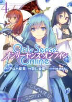 Only Sense Online オンリーセンス・オンライン -(4)