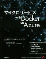 マイクロサービス with Docker on Azure -(The Addison‐Wesley Microsoft Technology Series)