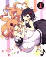 ガヴリールドロップアウト Vol.1
