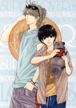 SUPER LOVERS 2 第3巻 限定版(三方背ケース、CD1枚、漫画付)