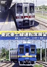 東武東上線運転席展望 寄居⇒小川町(普通)/小川町⇒池袋(急行)