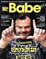 Mr.Babe -(POWER MOOK16)(VOL.00)