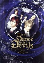 ミュージカル「Dance with Devils~D.C.~」
