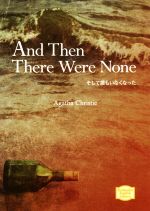 そして誰もいなくなった -(講談社英語文庫)