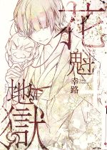 幸路の検索結果 ブックオフオンライン