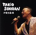 GOLDEN☆BEST 雅 “TAKiO SOHRAN”