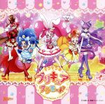 キラキラ☆プリキュアアラモード主題歌シングル