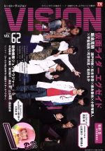 HERO VISION -(TOKYO NEWS MOOK)(Vol.62)(ポスター付)