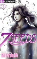 7SEEDS(セブンシーズ) -(33)