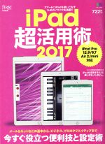 iPad超活用術 iPad Pro 12.9/9.7 Air 2/mini対応 -(エイムック3536)(2017)