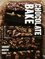 CHOCOLATE BAKE 板チョコで作れるクッキー、マフィン、ケーキ-