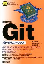 Gitポケットリファレンス 改訂新版 -(Pocket reference)