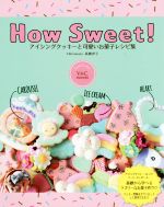 How Sweet! アイシングクッキーと可愛いお菓子レシピ集-