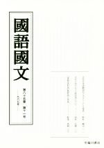 國語國文 -(八十五-十一 九八七)