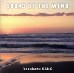 SOUND OF THE WIND