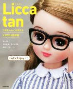 Licca tan リカちゃんとおぼえるKAWAII英単語-