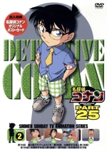 名探偵コナン PART25 Vol.2