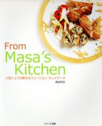 From Masa’s Kitchen 人気シェフが教えるフュージョン・キュイジーヌ-