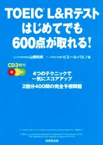 TOEIC L&Rテスト はじめてでも600点が取れる! -(CD3枚付)