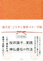 櫻井識子の検索結果 ブックオフオンライン