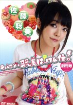 月刊 モバコン☆聡美はっけん伝! 創刊号(通常版)